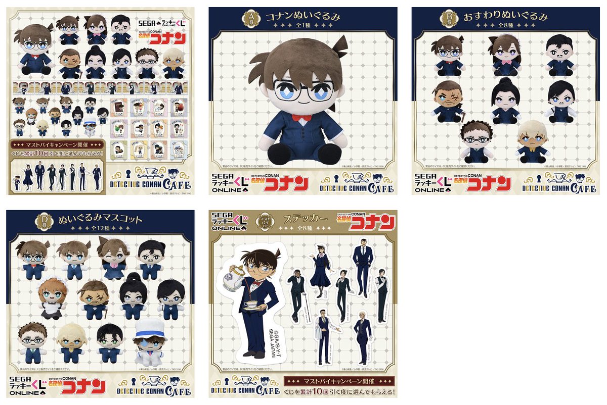名探偵コナン』セガ ラッキーくじオンライン「名探偵コナンカフェ