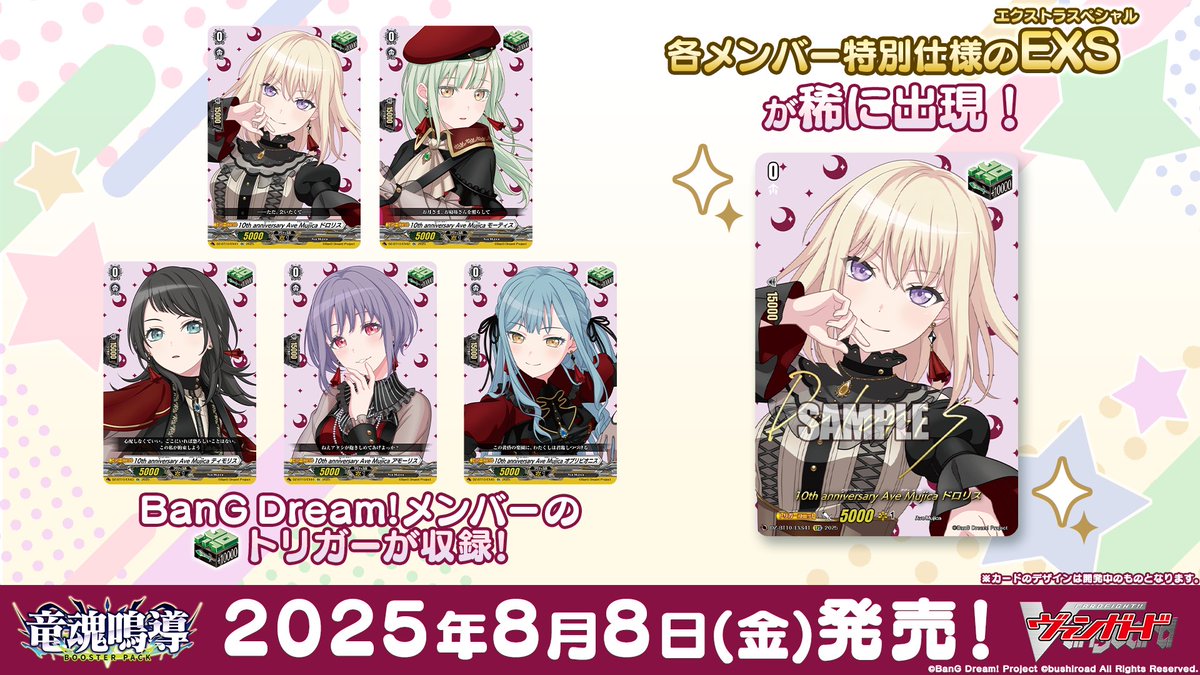 ✨🎶竜魂鳴導 バンドリ！コラボカード✨🎵 ブースターパック「竜魂鳴導