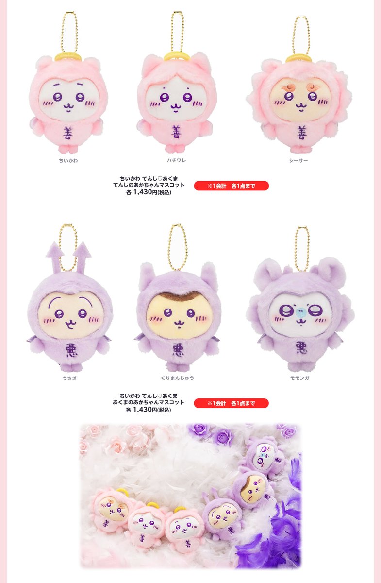 グッズ情報】 人気の「てんし♡あくま」の一部商品の再販が決定しま