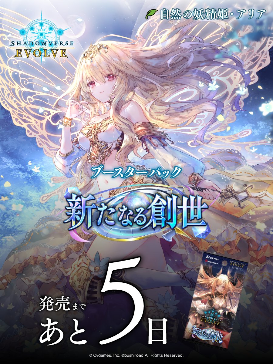 シャドウバースエボルヴ 新たなる創世 5BOX 【シリアルなし