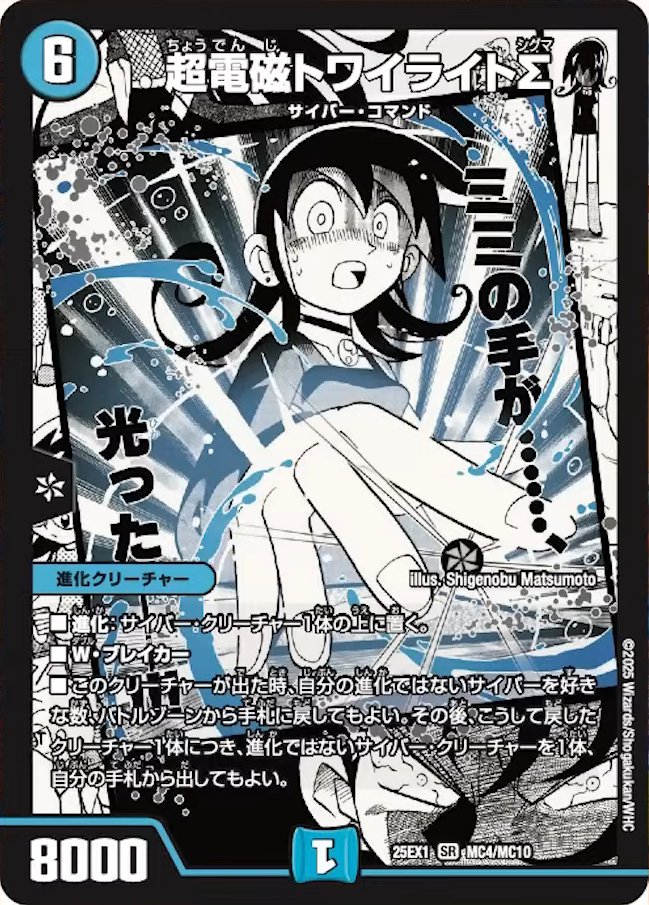 トワイライトσ