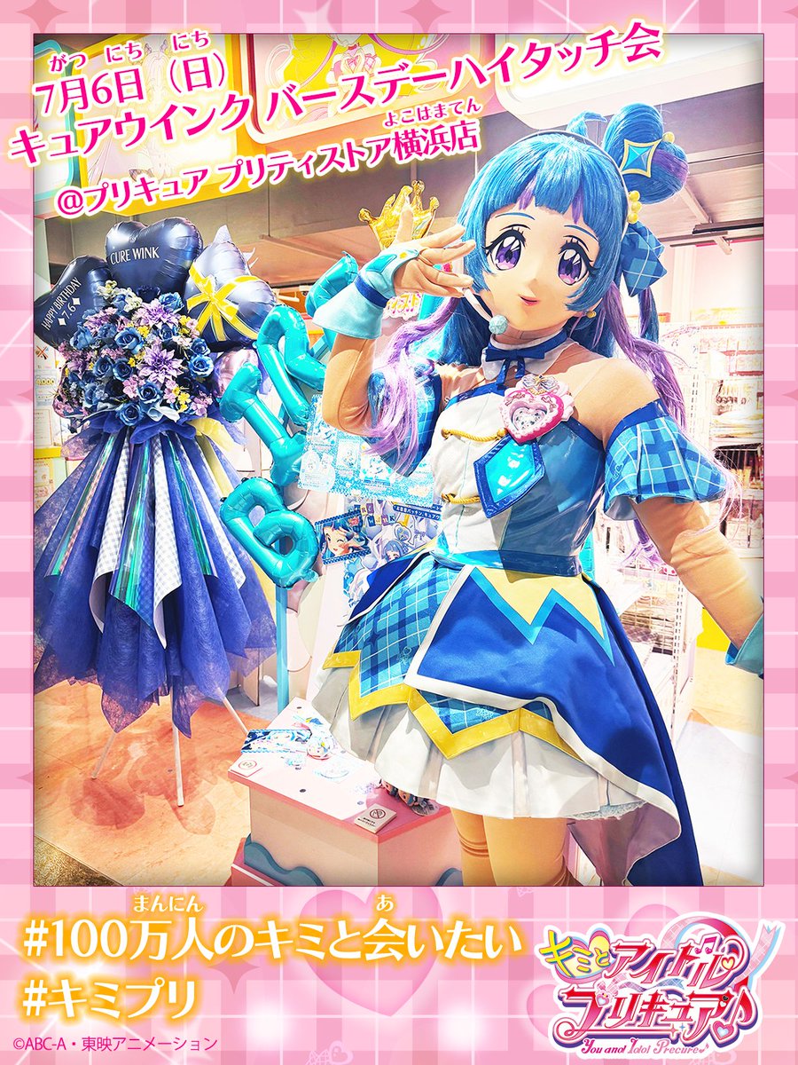 ♫｡*ﾟ+.*.｡ #キミプリ 活動報告 ﾟ+..｡*ﾟ✍️ #キュアウインク が