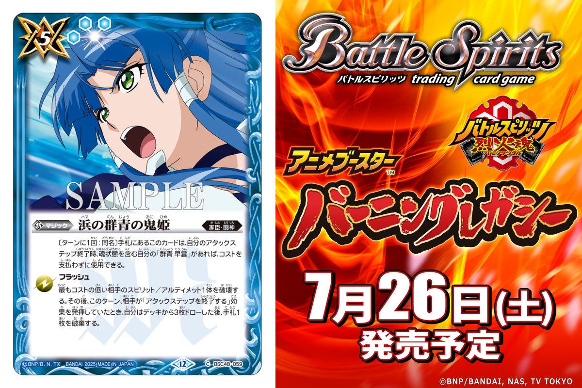 BSC48カード紹介】 新規カード「浜の群青の鬼姫」を公開！ 『アニメ