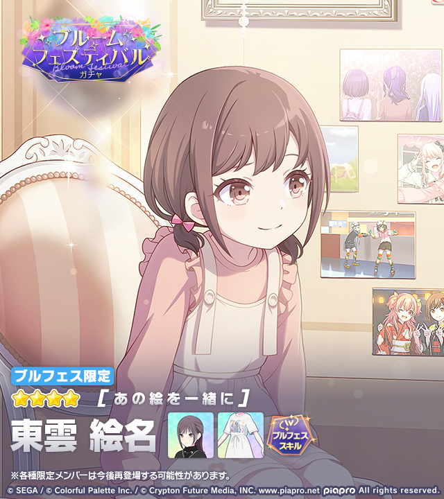 ブルームフェスティバルガチャ」に登場する☆4メンバーを紹介✨ 【あの