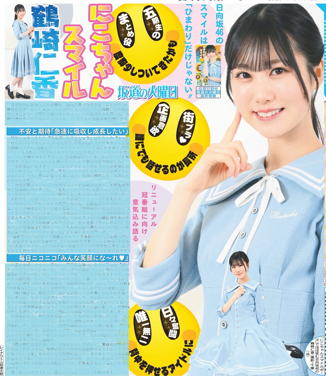 毎週火曜日掲載 #坂道の火曜日 本日8日は日向坂46に新加入した五期生