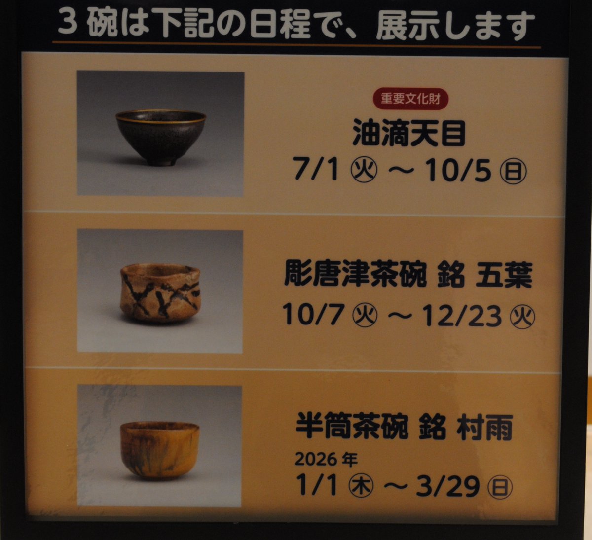 4階文化交流展示室では「8Kで文化財 ふれる・まわせる名茶碗」を開催