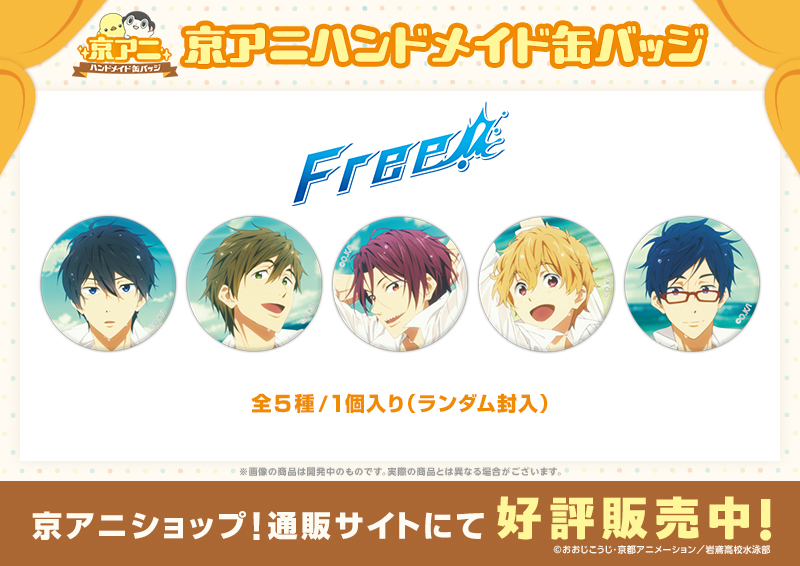 京アニハンドメイド缶バッジ 新商品】 「京アニハンドメイド缶バッジ