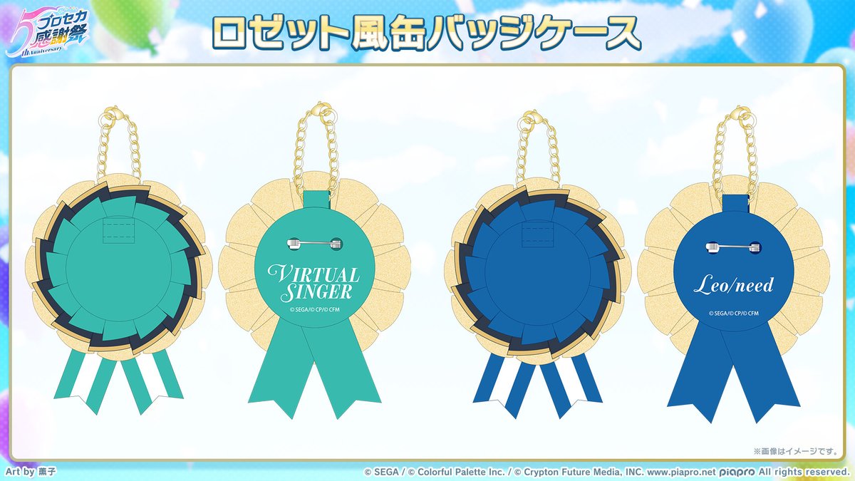 プロセカ5th感謝祭物販 グッズ紹介📣 今回のビジュアルをイメージした