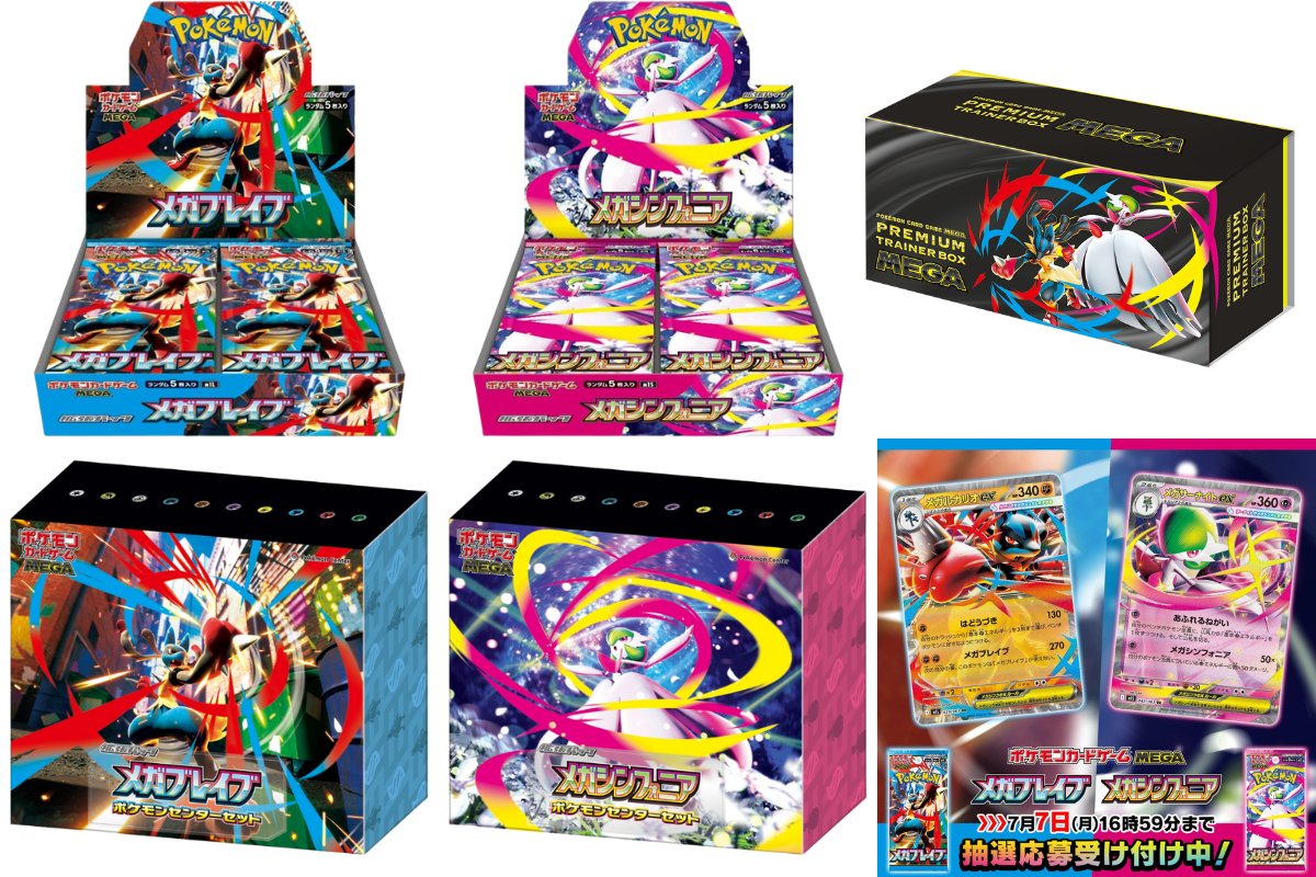 当選率調査】 ポケセンオンライン「メガブレイブ/メガシンフォニア