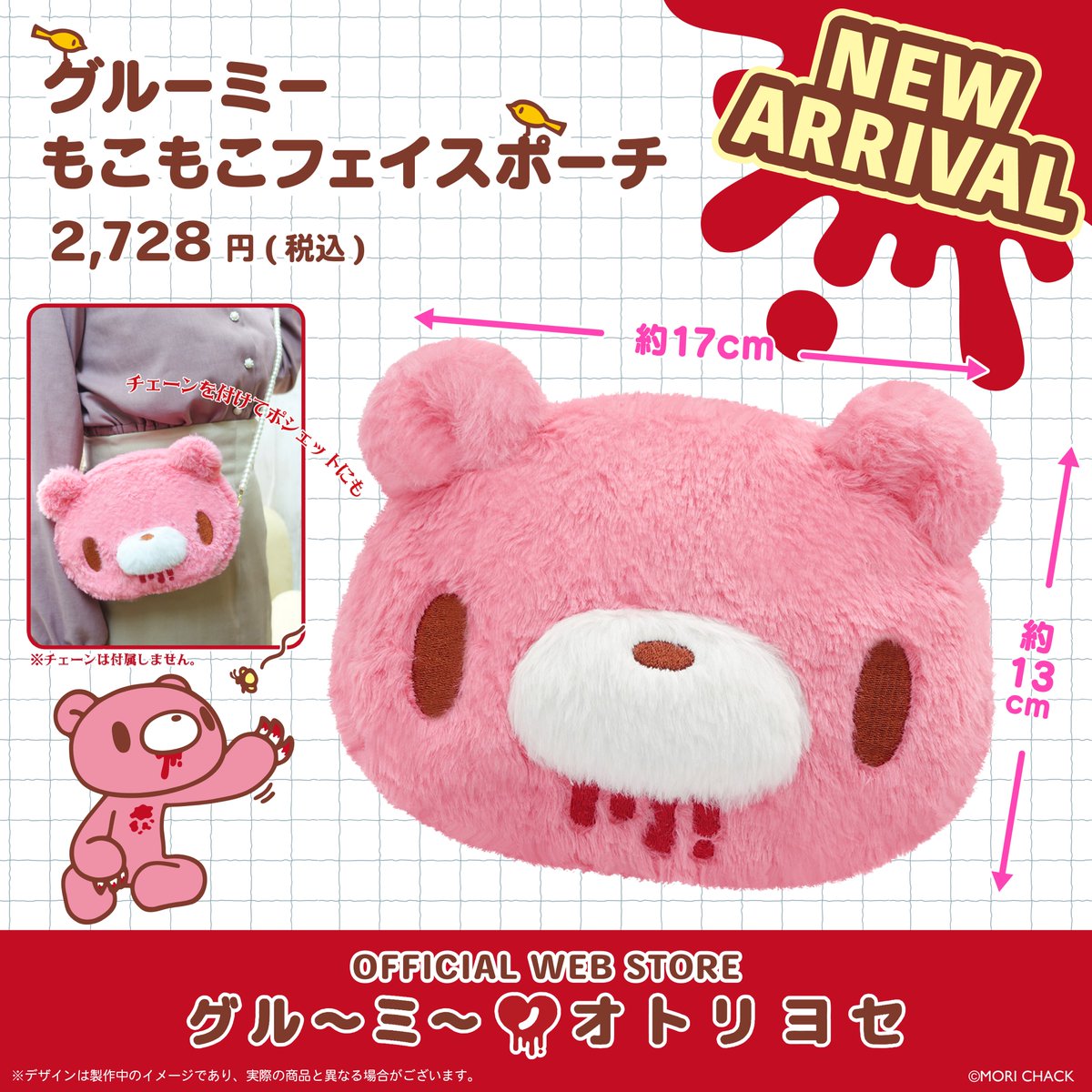 いたずらぐまのグルーミー』 新商品のご紹介📢‼️ ＼ もこもこ素材が