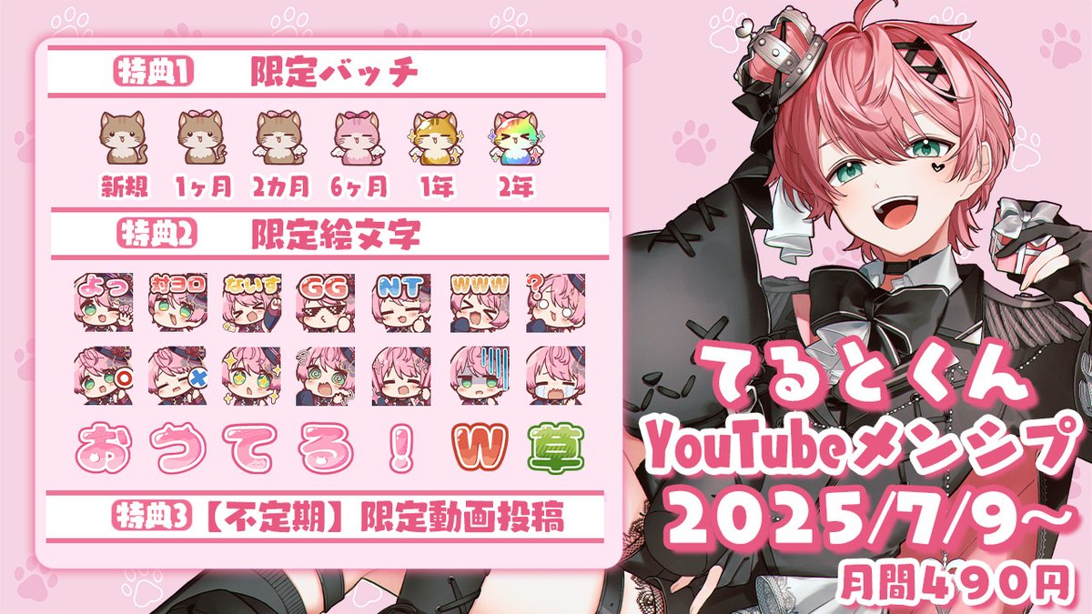 💖✨てるとくんから重大発表✨💖 7月9日（水）からYouTubeメンバー