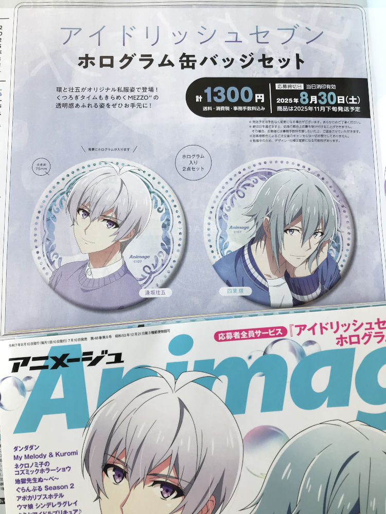 アニメージュ8月号／7/10発売】 応募者全員サービスは、『アイド