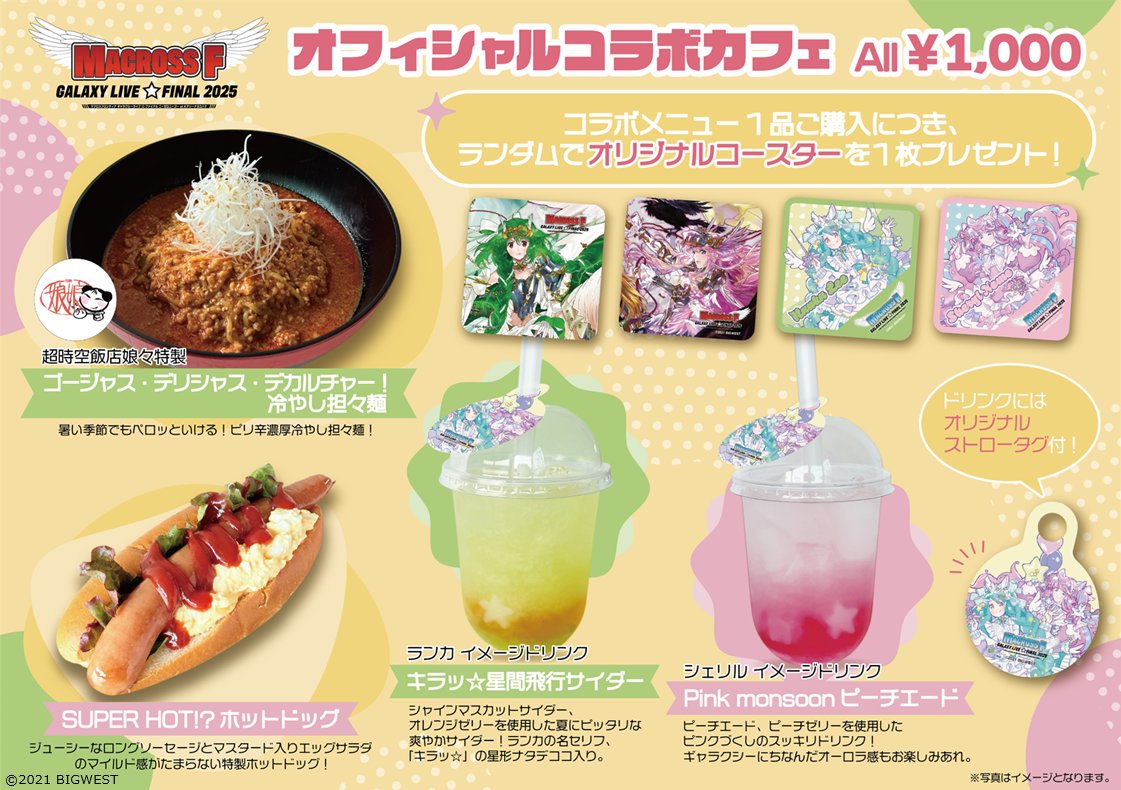 オフィシャルフードエリアがオープン❗／ 💚SANKYO presents #マクロス