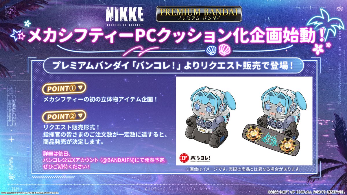 メカーー！シフティー！／ 『勝利の女神：NIKKE』より メカシフティー