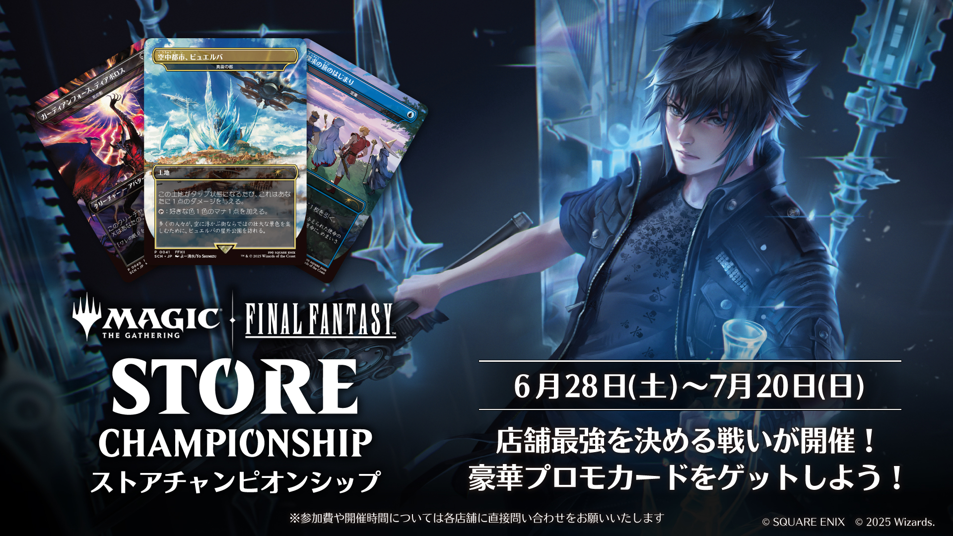 MTG FF ストアチャンピオンシップ プロモ セット MTG FF ストア