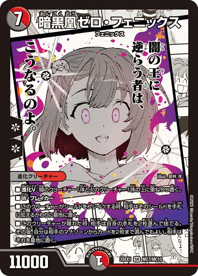 デュエルマスターズ】DM25-EX1『愛感謝祭ヒロインBEST』全収録カードが