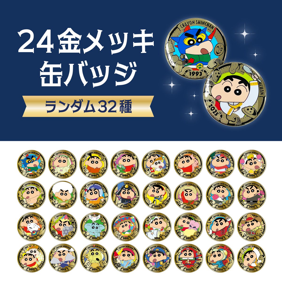 ⭐️商品紹介⭐️】 📢大好評発売中 『24金メッキ缶バッジ』ランダム32