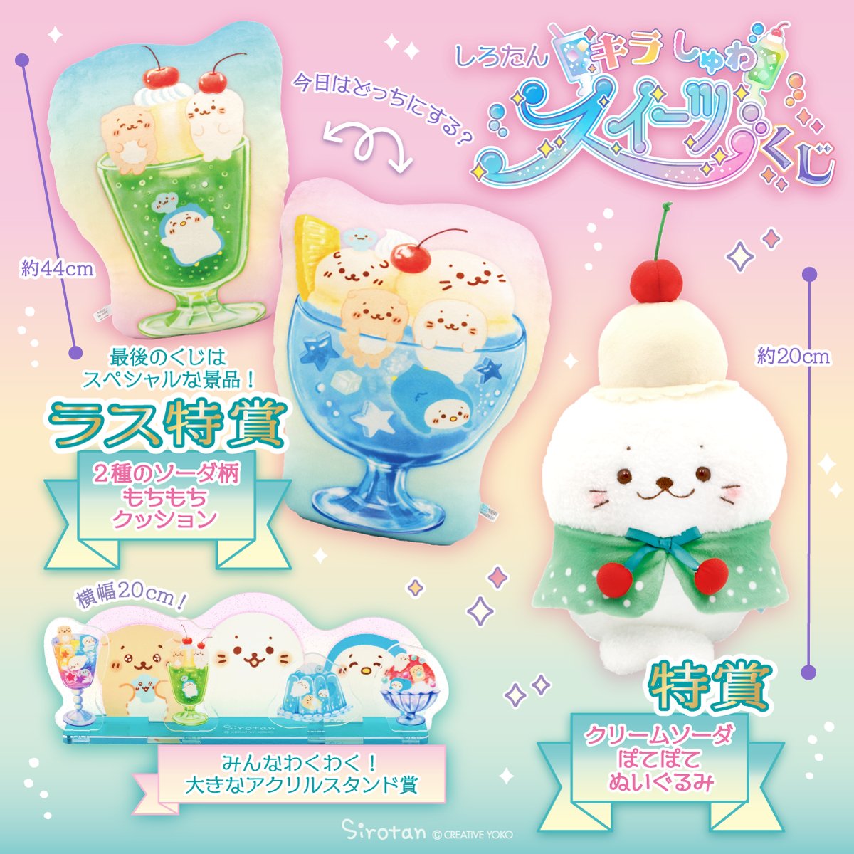 ✨本日スタート☆しろたんキラしゅわスイーツくじ✨ 特賞はクリーム