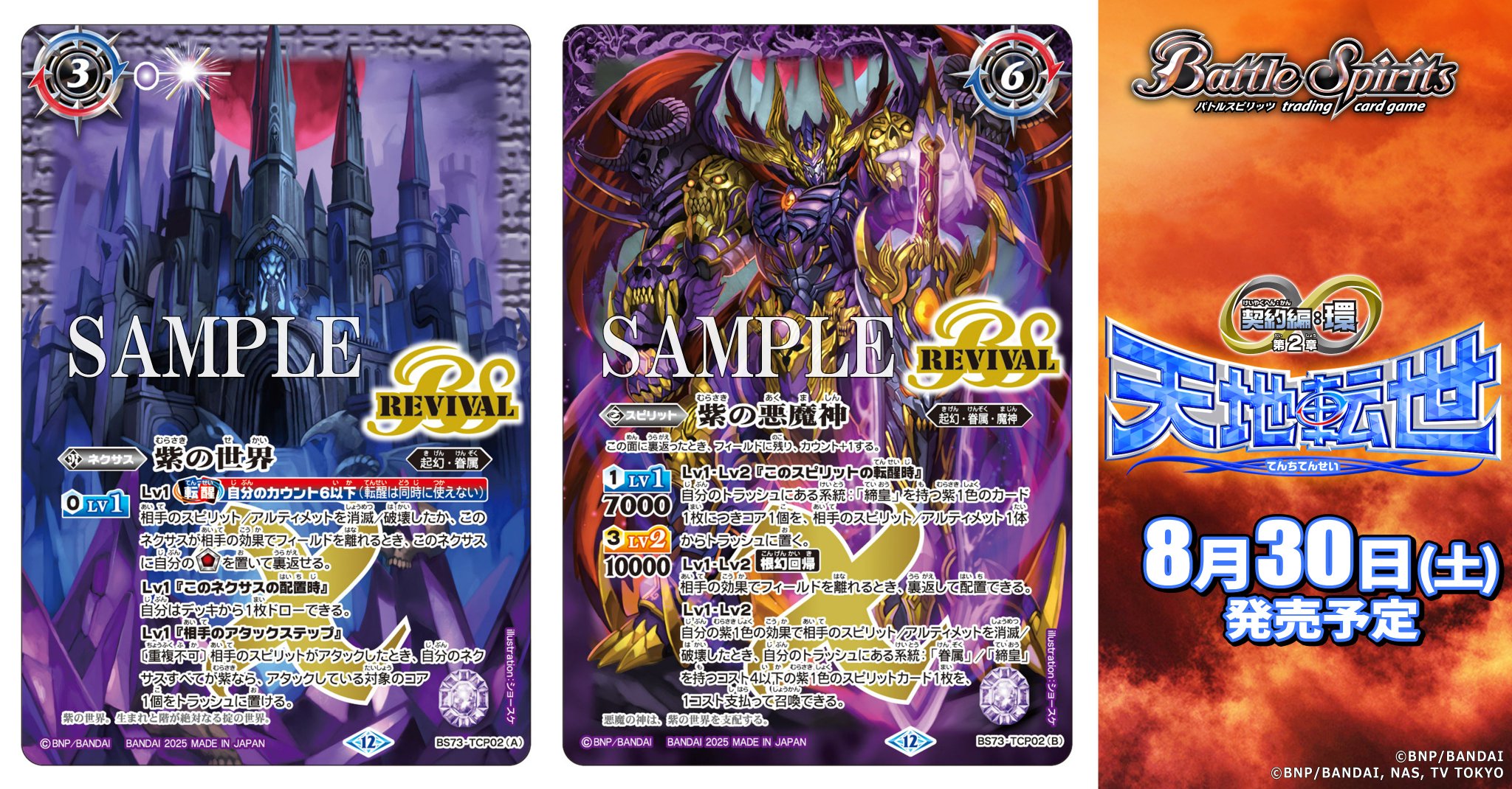 紫の世界リバイバルシークレットバトスピ