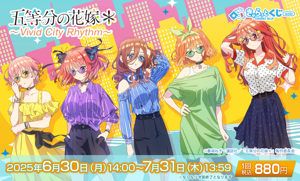 TVスペシャルアニメ「#五等分の花嫁＊」 ～Vivid City Rhythm～ ◣＿＿
