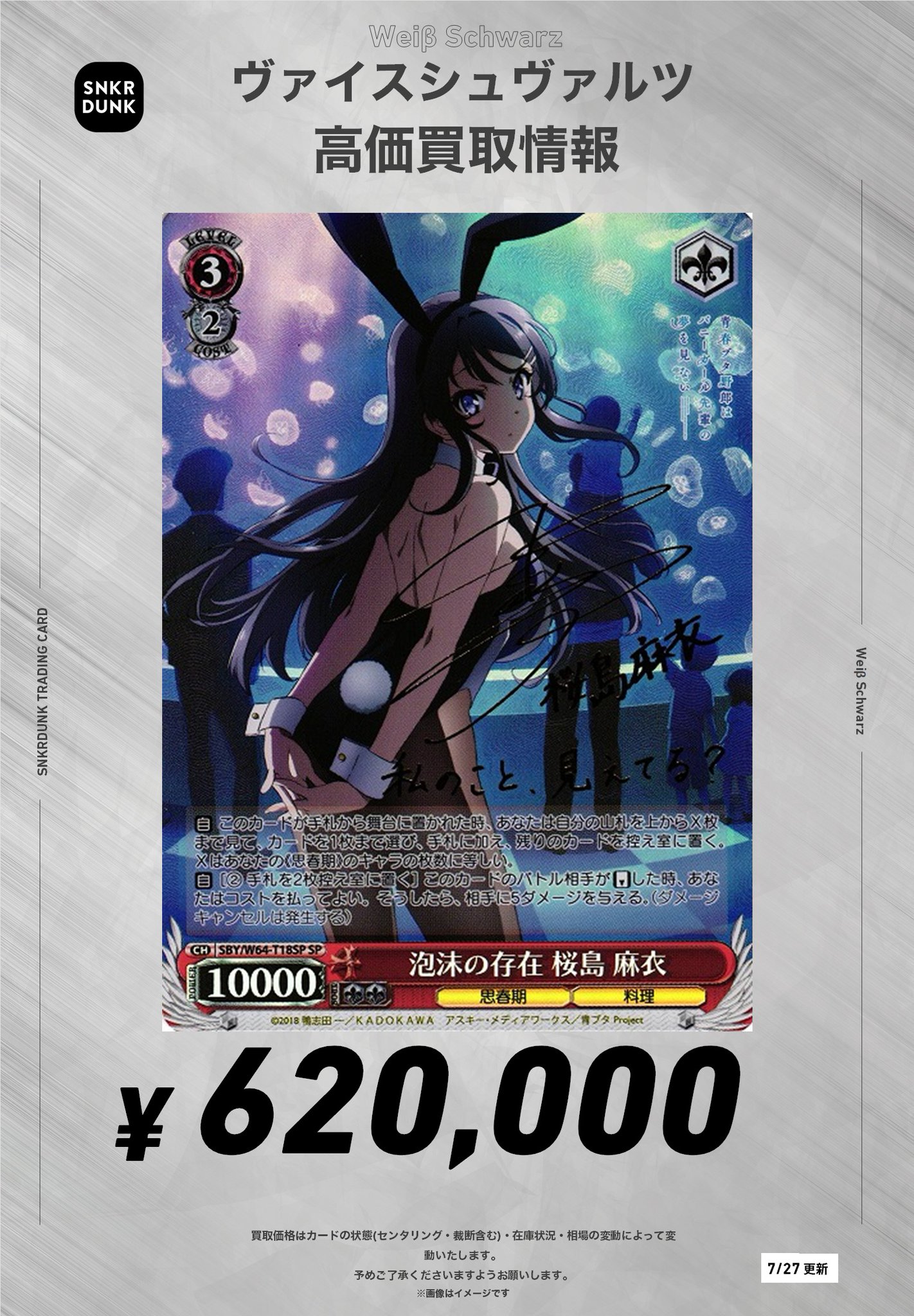 風*9様 ヴァイスシュヴァルツ 泡沫の存在 桜島麻衣 spサイン入り psa8