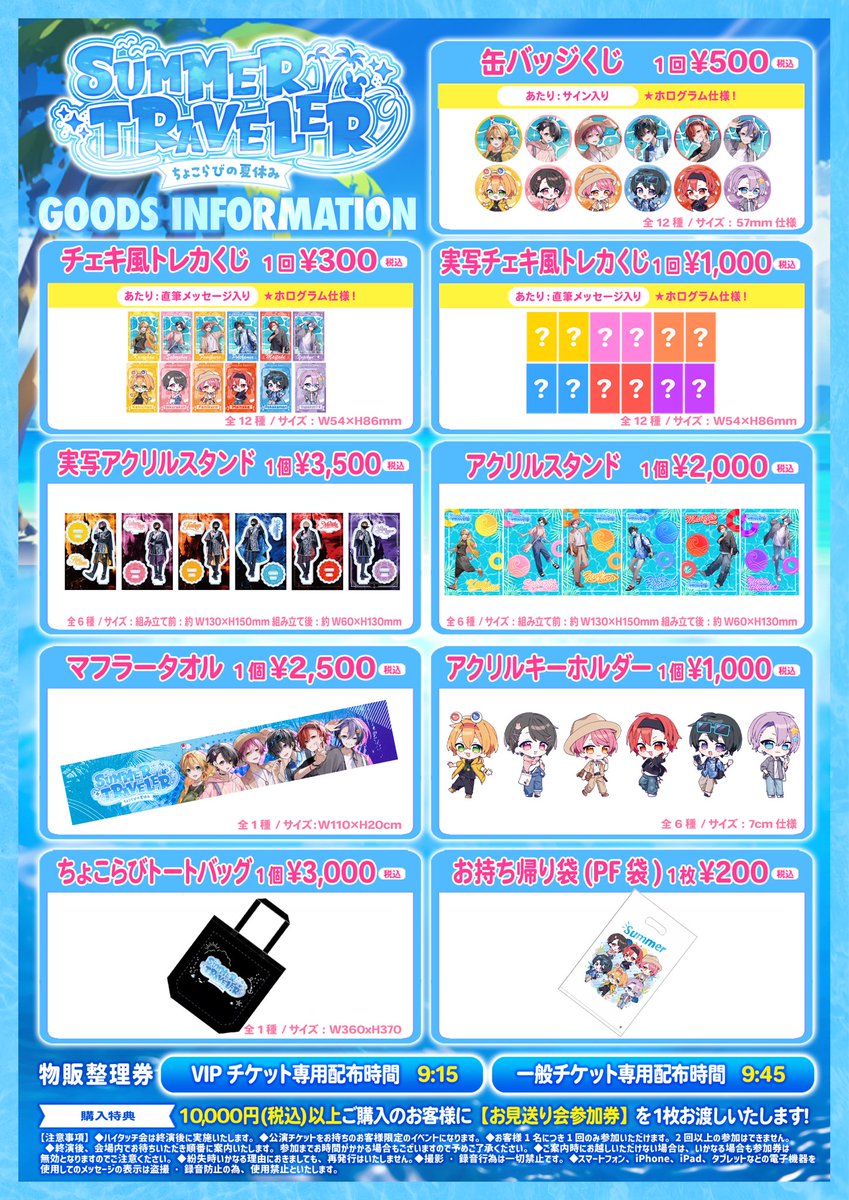 🍫ちょこらびから大切なお知らせ🐰 🍫ちょこらびの夏休み SUMMER