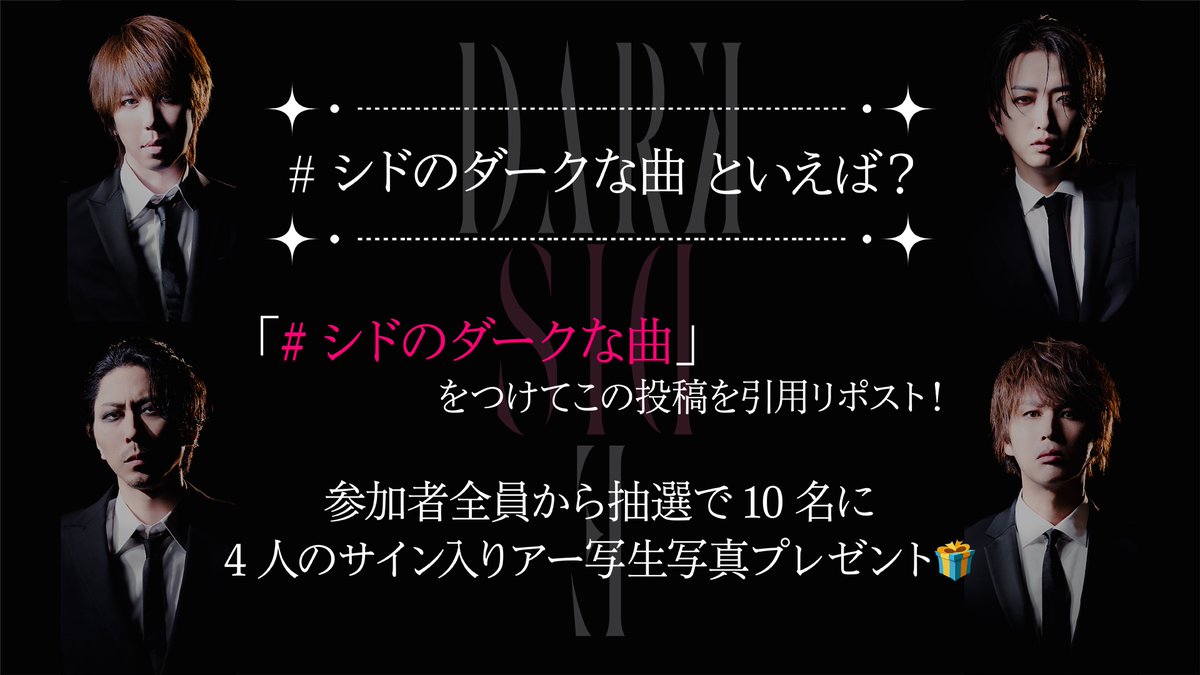 SID TOUR 2025 ～Dark side～ ✦・┈┈┈┈┈┈┈┈┈┈ ・✦ #シドの