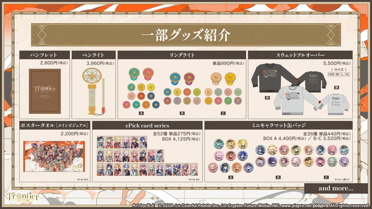 セカライ5th グッズ情報🎁 メインビジュアル・ミニキャライラストを