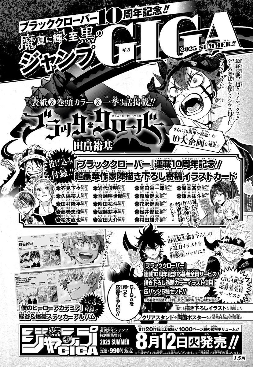 ブラッククローバー 10周年記念‼️ 魔夏に輝く至黒のGIGA🍀 ＼ 付録(紙