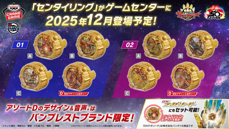 ユニバース戦士の力💥／ スーパー戦隊の力を秘めたアイテム「センタイ