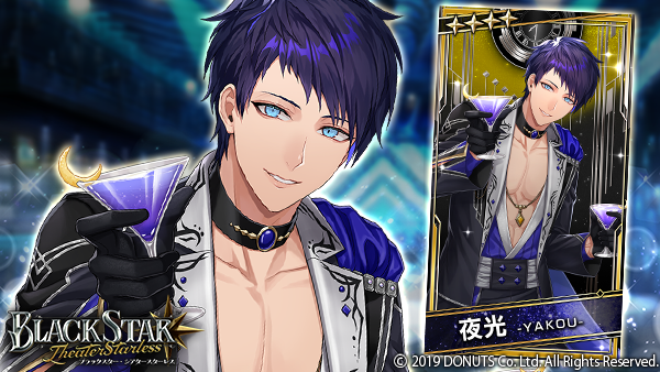 ☆BIRTHDAYガチャ【July】開催中！ ☆4【青い月に乾杯】#夜光 (CV