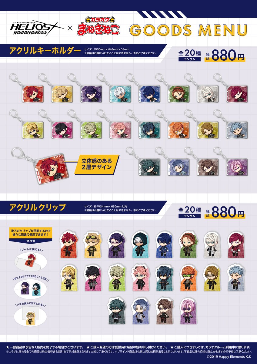 エリオス まねきねこ 缶バッジ フェイス 33個 エリオスR×カラオケまねきねこ」7月24日よりコラボ決定！セクター別の