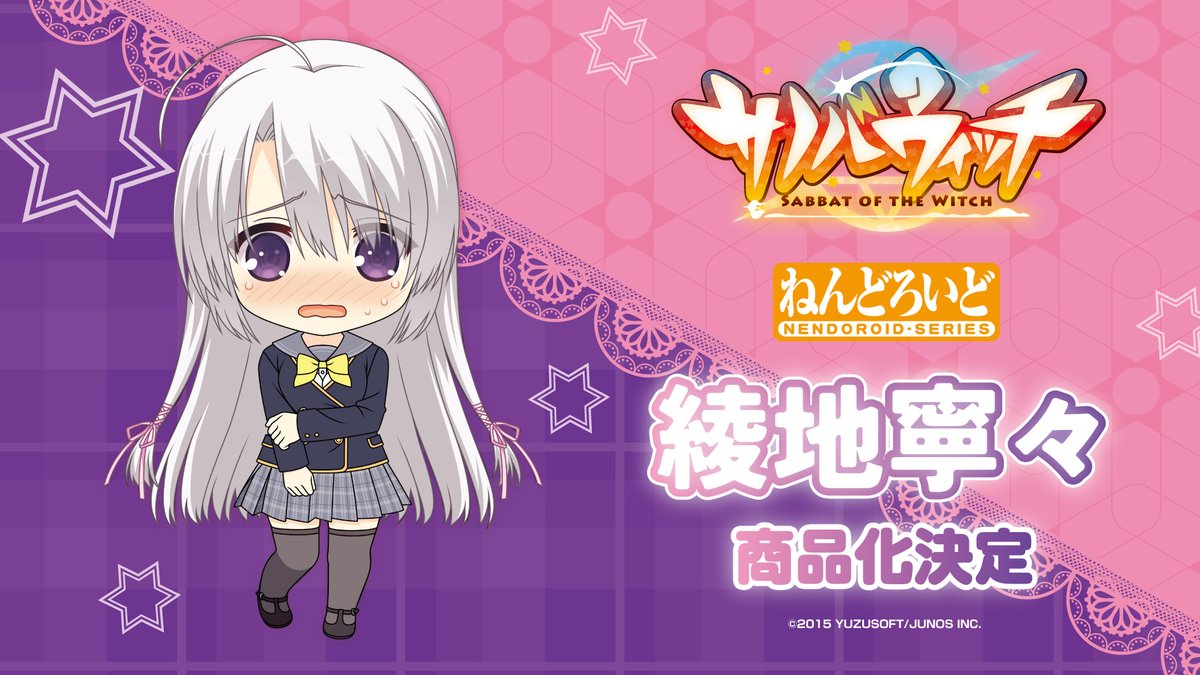 🌟商品化決定🌟 ￣￣￣￣￣￣￣￣￣￣￣ ねんどろいど 綾地寧々 ______
