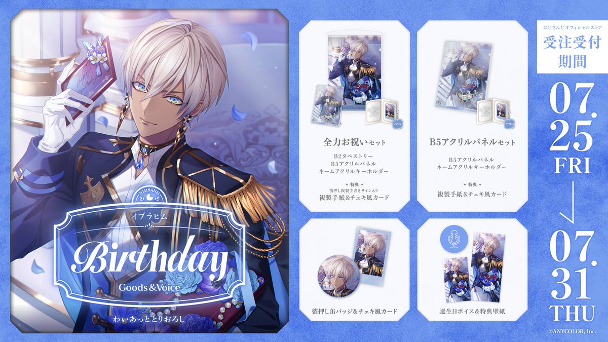 🎂誕生日グッズ＆ボイス販売決定！】 イブラヒム(@honmono_ibrahim)の