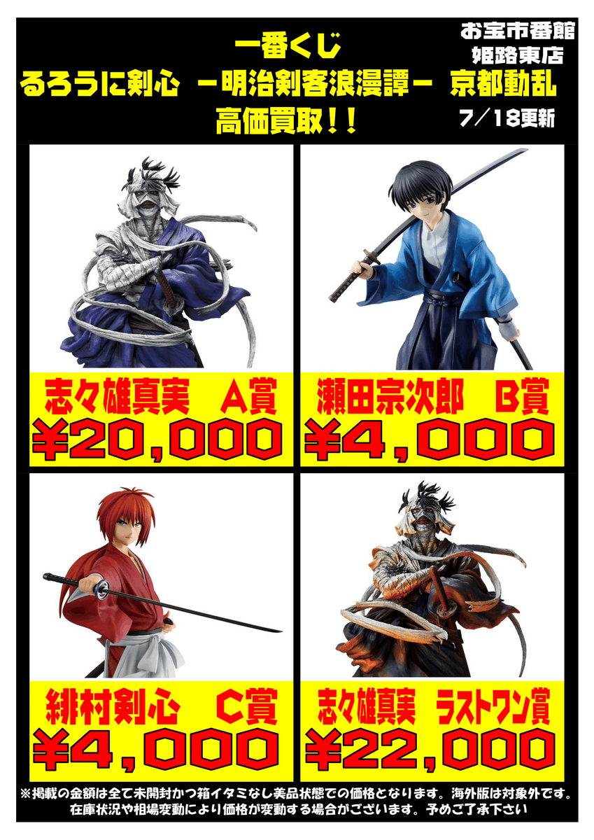 開封済】るろうに剣心 完全版全巻セット + 志々雄真実 ラストワン 開封