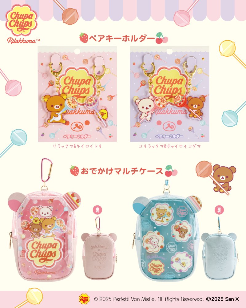 リラックマ×「チュッパチャプス」コラボアイテムのご紹介🍭 バッグなど