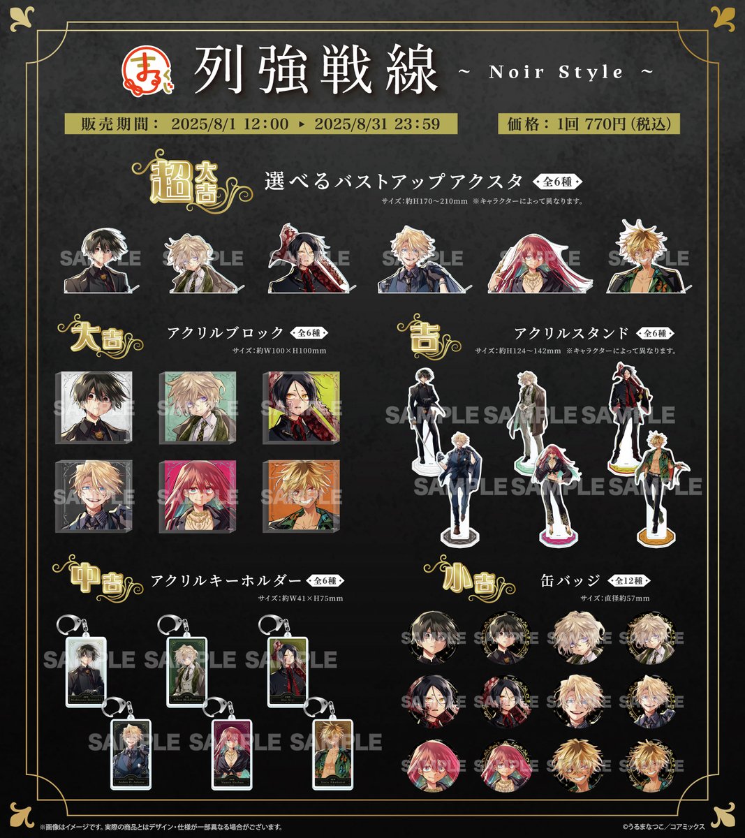 まるくじ 列強戦線 ~Noir Style~ 発売決定！ ＼ テーマは「Noir Style