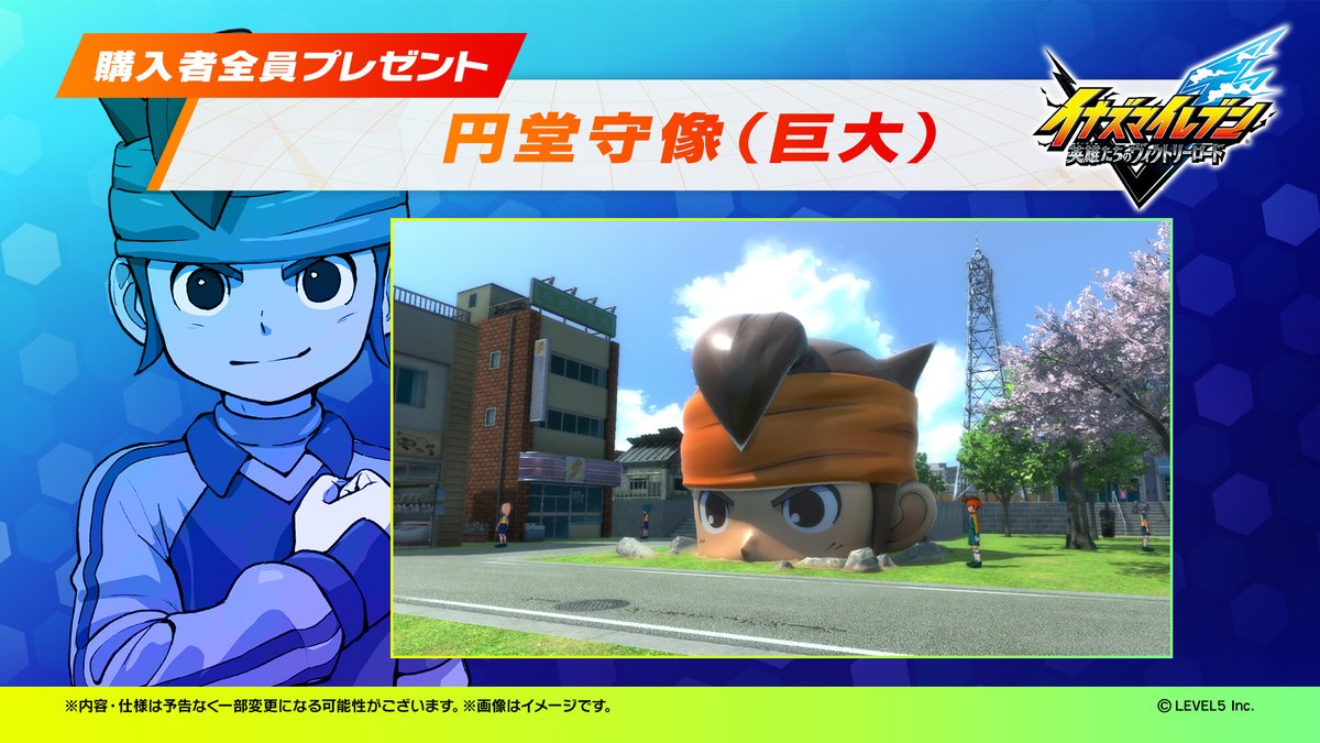 円堂に責任押し付けんな 日野の生首にしろ