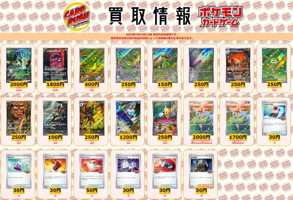 ポケモンカード #ブラックボルト #ホワイトフレア 【🌟買取情報