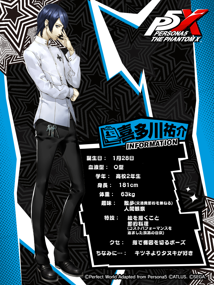 ◤◢◤ 新キャラ情報 ◢◤◢ 『ペルソナ5』から登場予定のキャラクター