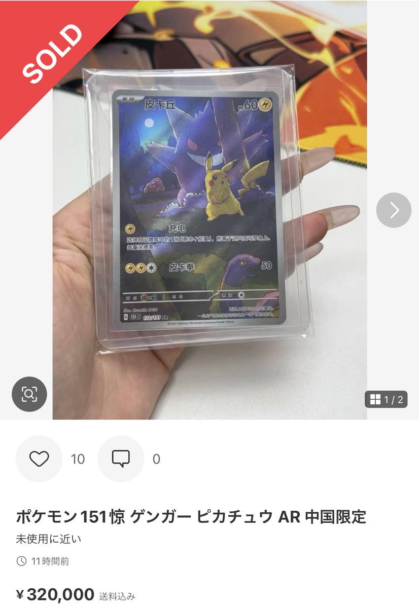 中国版 ピカチュウ 151 AR PSA10 PSA10鑑定済】ピカチュウ(中国語版
