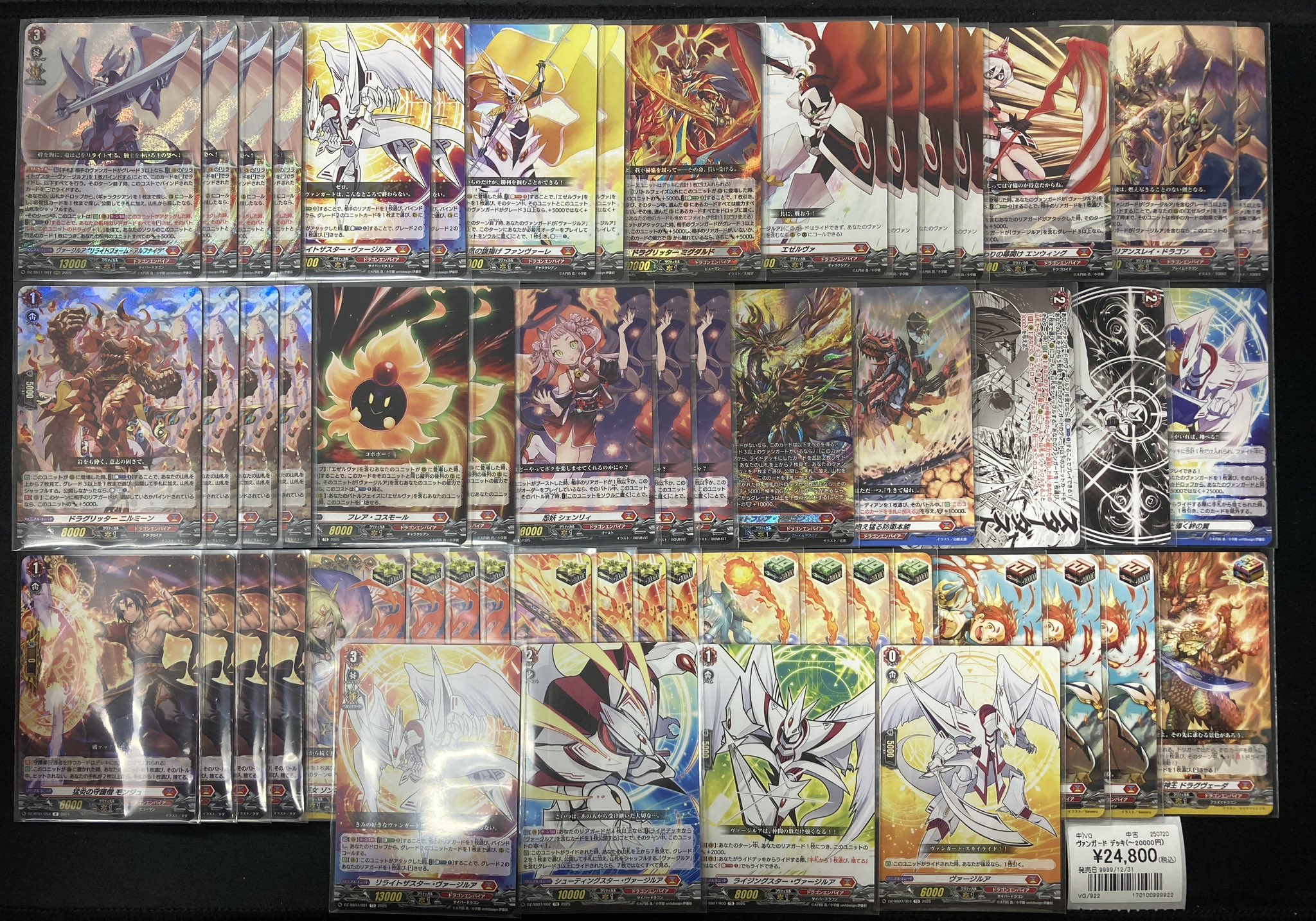 ショップ ヴァンガード ドラゴンエンパイア ヴァージルア デッキ