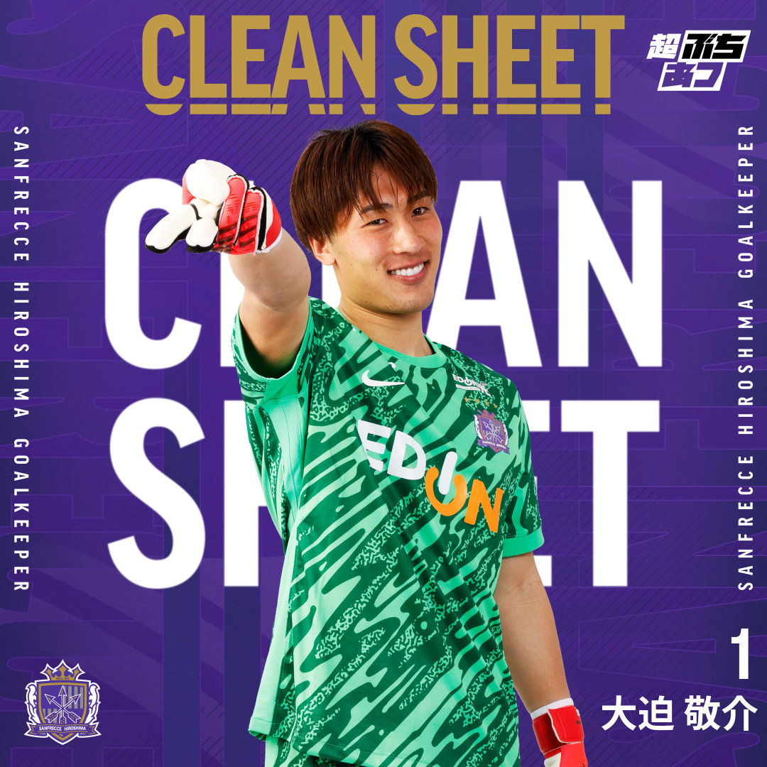 🧤CLEAN SHEET🧤 🔒#大迫敬介 #sanfrecce #超ぶちあつ #Jリーグ #新潟広島