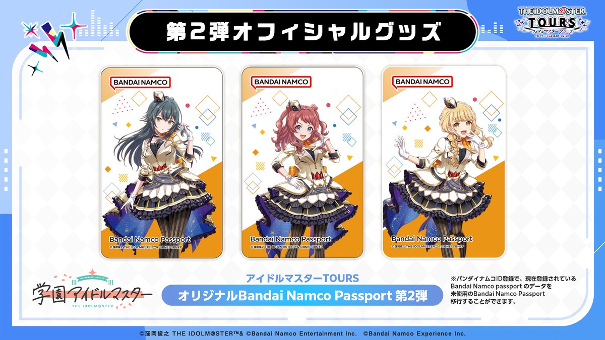 第2弾オフィシャルグッズ紹介📢 ＼ 『学園アイドルマスター』の3人が