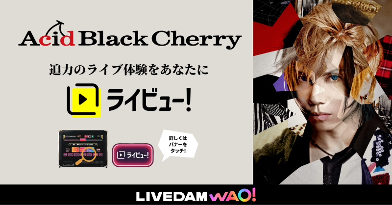✦・┈┈┈┈┈┈┈ ・✦ #ライビュー！ Acid Black Cherry