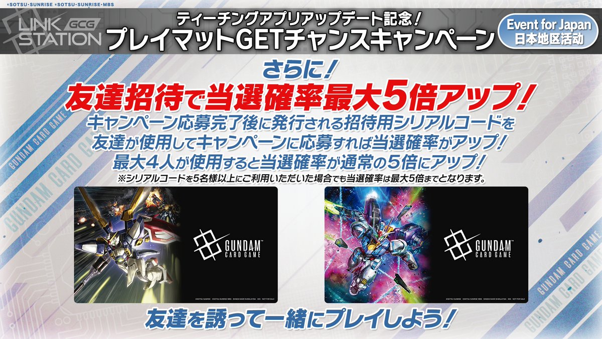 キャンペーン情報②】 プレイマットGETチャンスキャンペーン応募完了