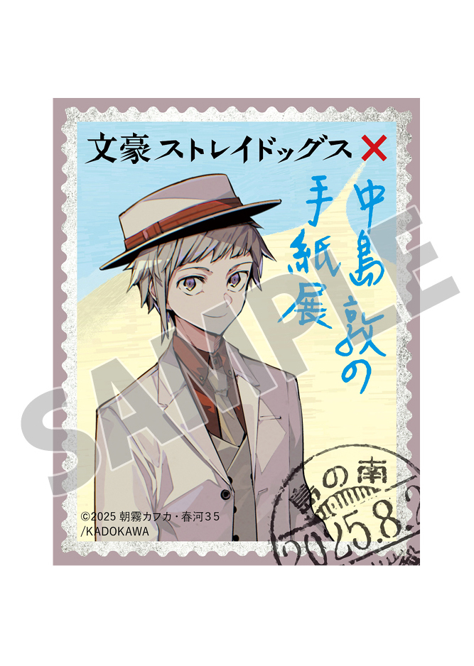 INFO】 神奈川近代文学館で実施される『中島敦の手紙展』にて、ワーク