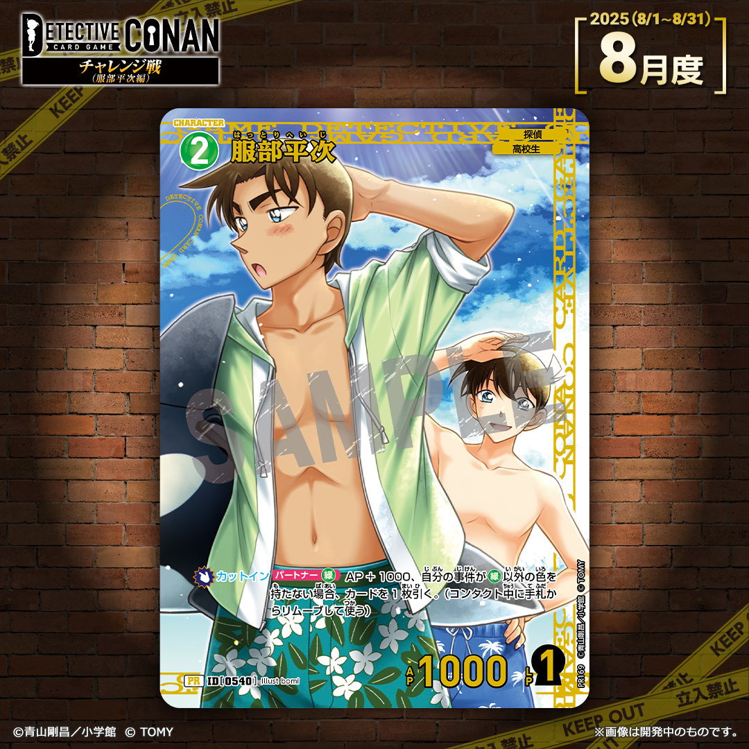 コナンカード 上原由衣 遠山和葉 服部平次 チャレンジ戦 優勝 プロモ