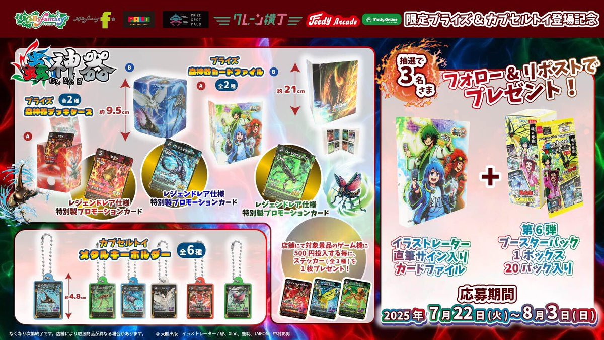 蟲神器の限定プライズが登場！】 全国各地のイオン内ゲームセンター