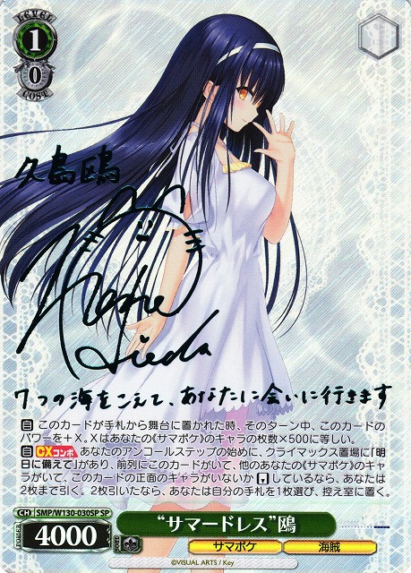 夏の思い出 蒼 SP Summer Pockets ヴァイス サマポケ 夏の思い出 蒼 SP